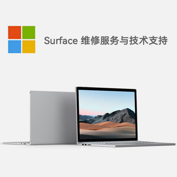 加茂镇surface产品维修服务电话